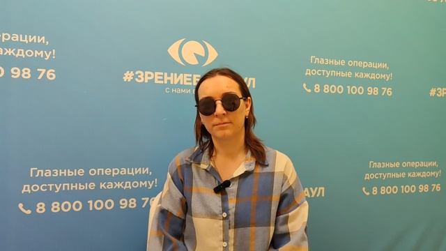 Отзыв о лазерной коррекции зрения в клинике "Зрение Барнаул", 88001009876