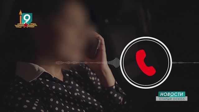 Новости Старого Оскола от 6 июня