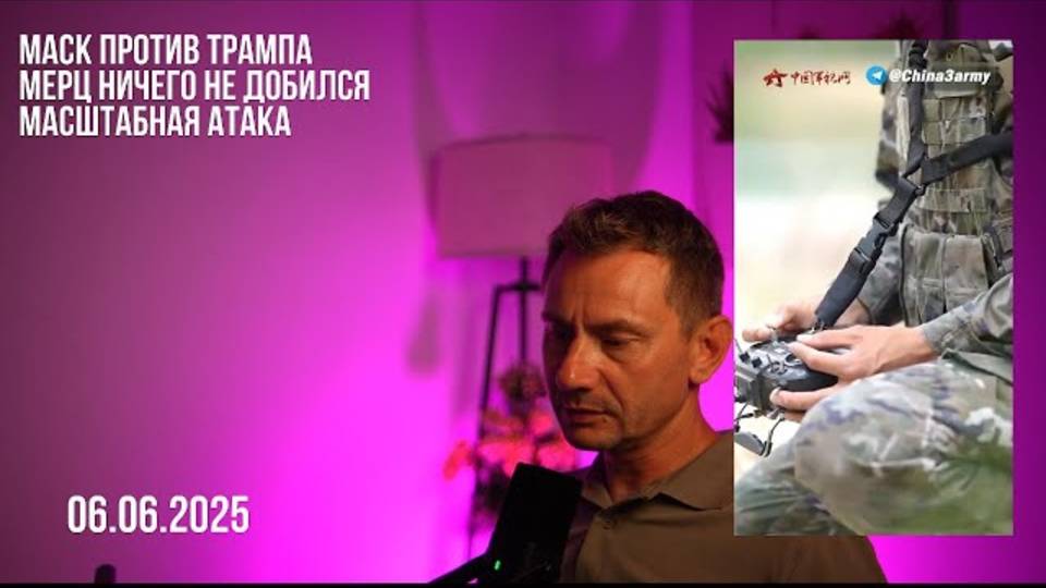 Маск против Трампа. 06.06.2025