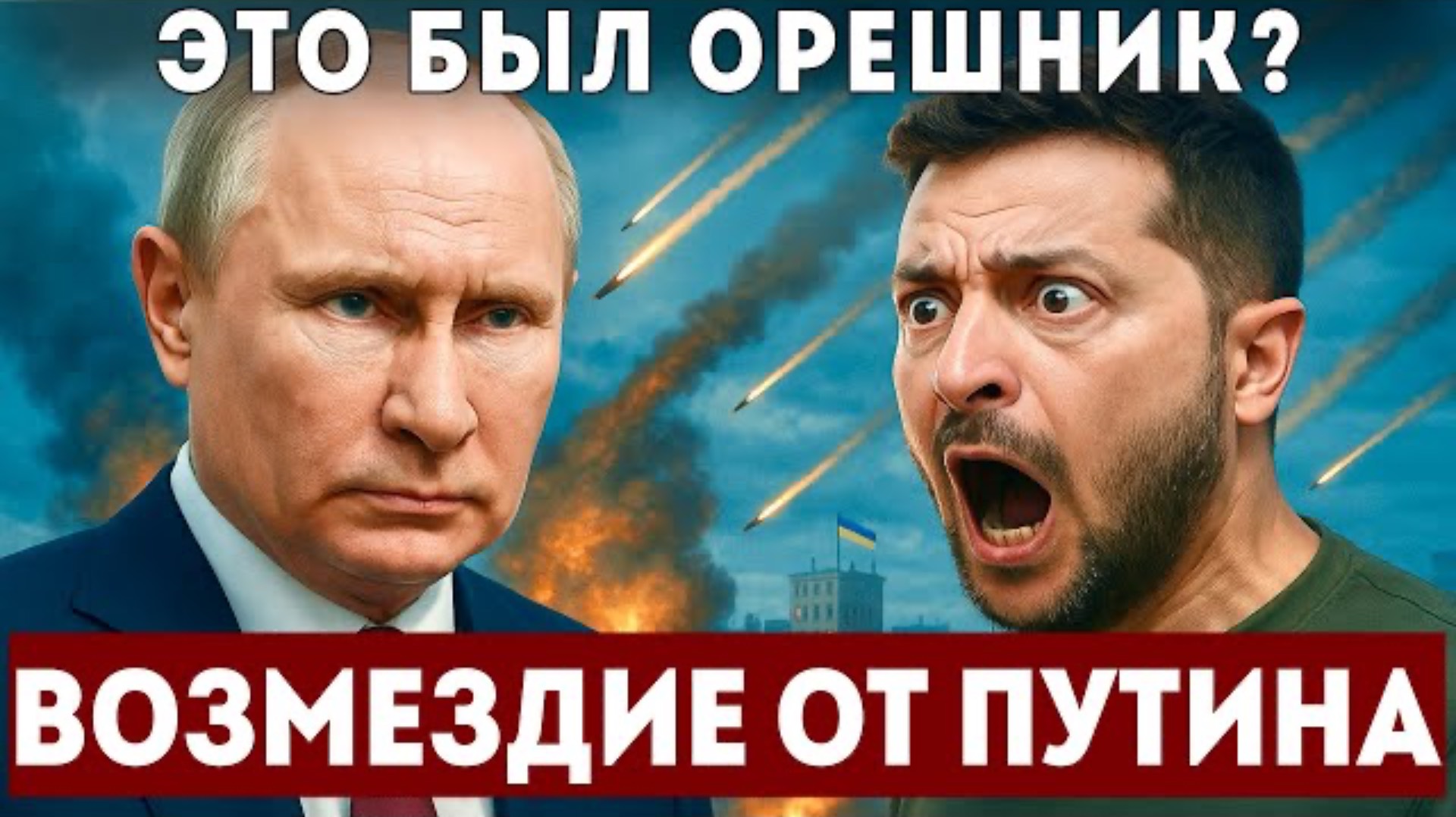 СРОЧНО! ЖЁСТКИЙ РАКЕТНЫЙ УДАР ВОЗМЕЗДИЯ ПО УКРАИНЕ! ТАКОГО ЕЩЁ НЕ БЫЛО!