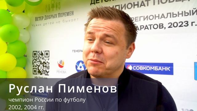 5-й футбольный турнир (Саратов 2023) ПРОМО