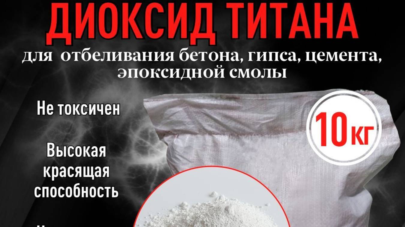 Диоксид титана