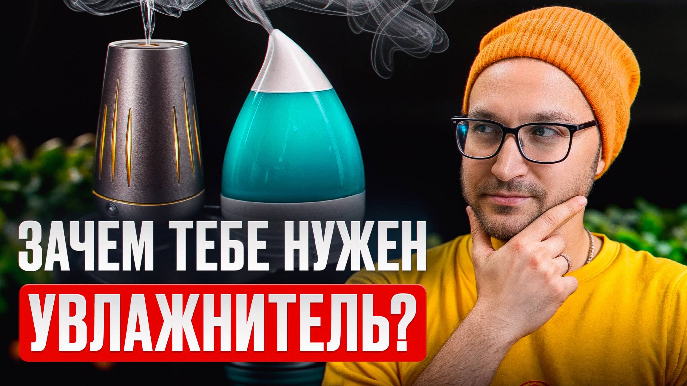 Как увлажнитель воздуха может ИЗБАВИТЬ вас от ПРОБЛЕМ со ЗДОРОВЬЕМ?