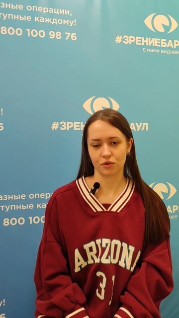 Отзыв о лазерной коррекции зрения в клинике "Зрение Барнаул", 88001009876