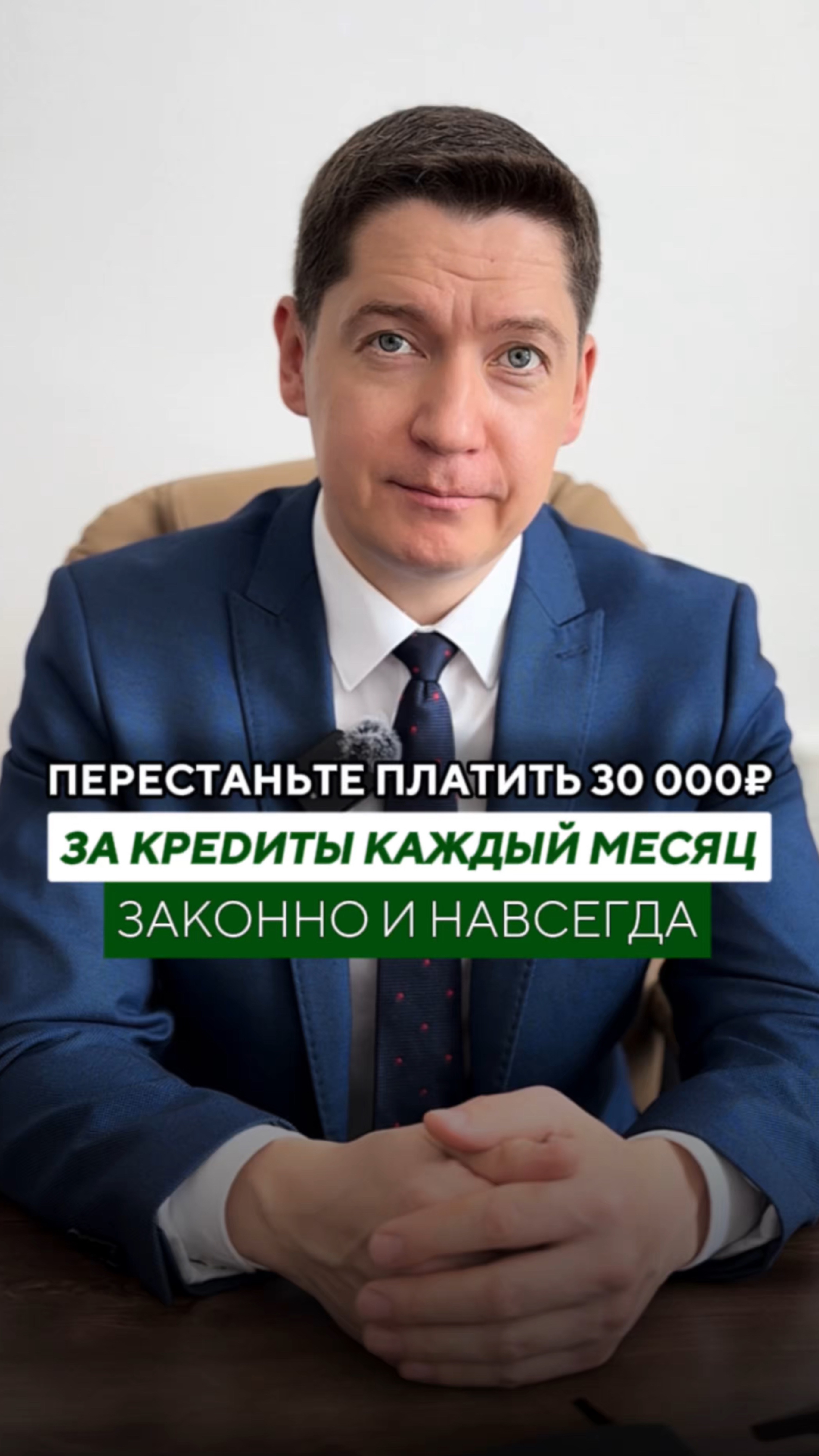 Хватит платить по 30/40/50000₽ ежемесячно по кредитам ⬇️