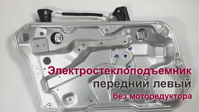 Электростеклоподъемник для Volkswagen Golf IV и Bora передний левый без мотора. Обзор