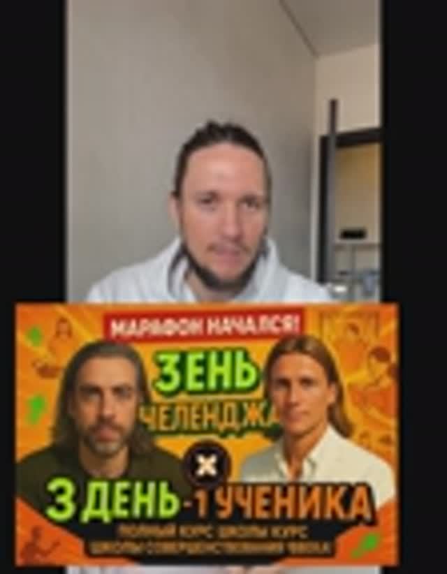 3 день Челленджа - Алексея / 30 дней - 1 ученик / Полный Курс ШСЧ