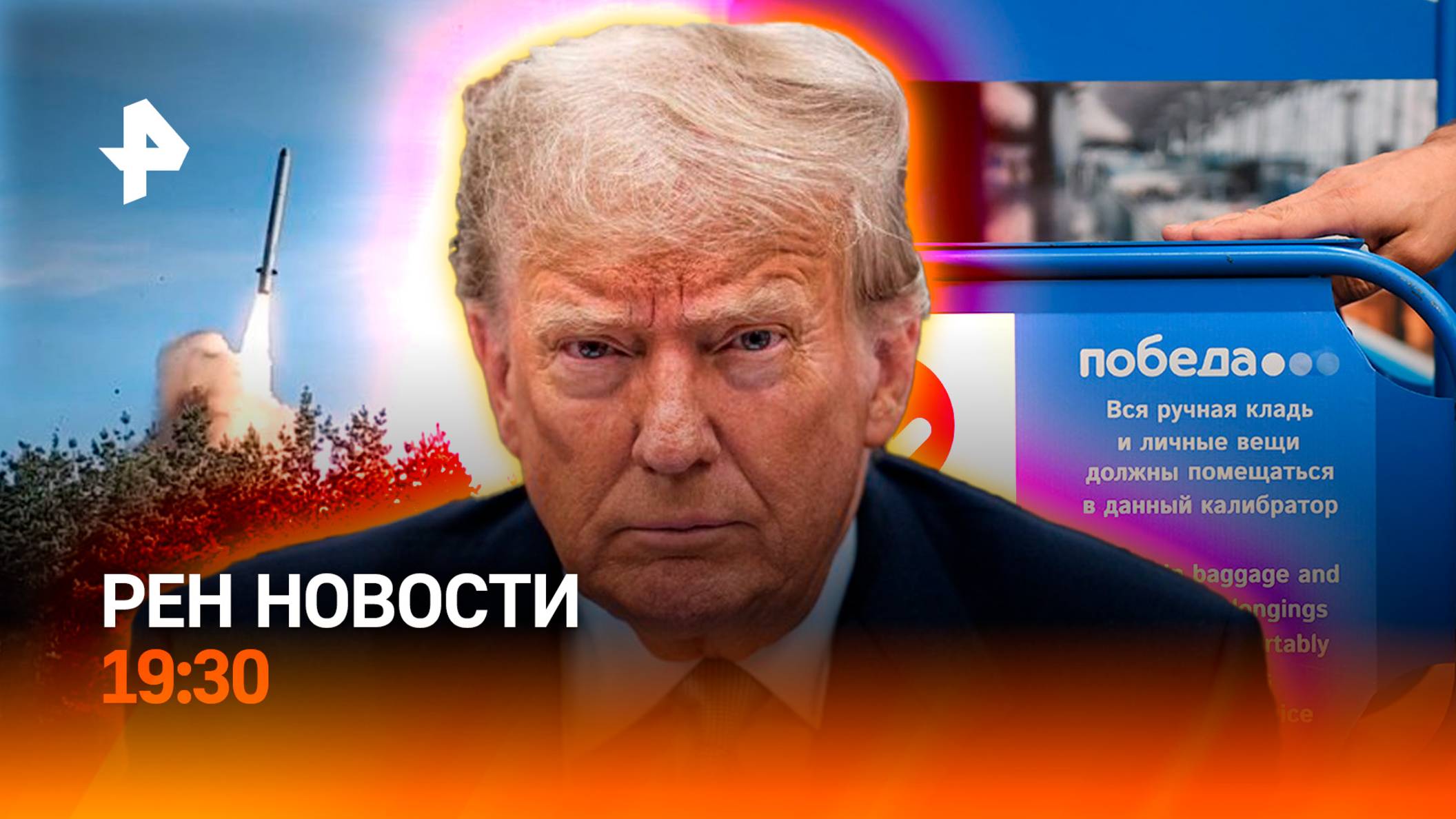 Ответ на теракты Киева / Маск и Трамп заработают на скандале? / Проигрыш “Победы” / ГЛАВНОЕ ЗА ДЕНЬ