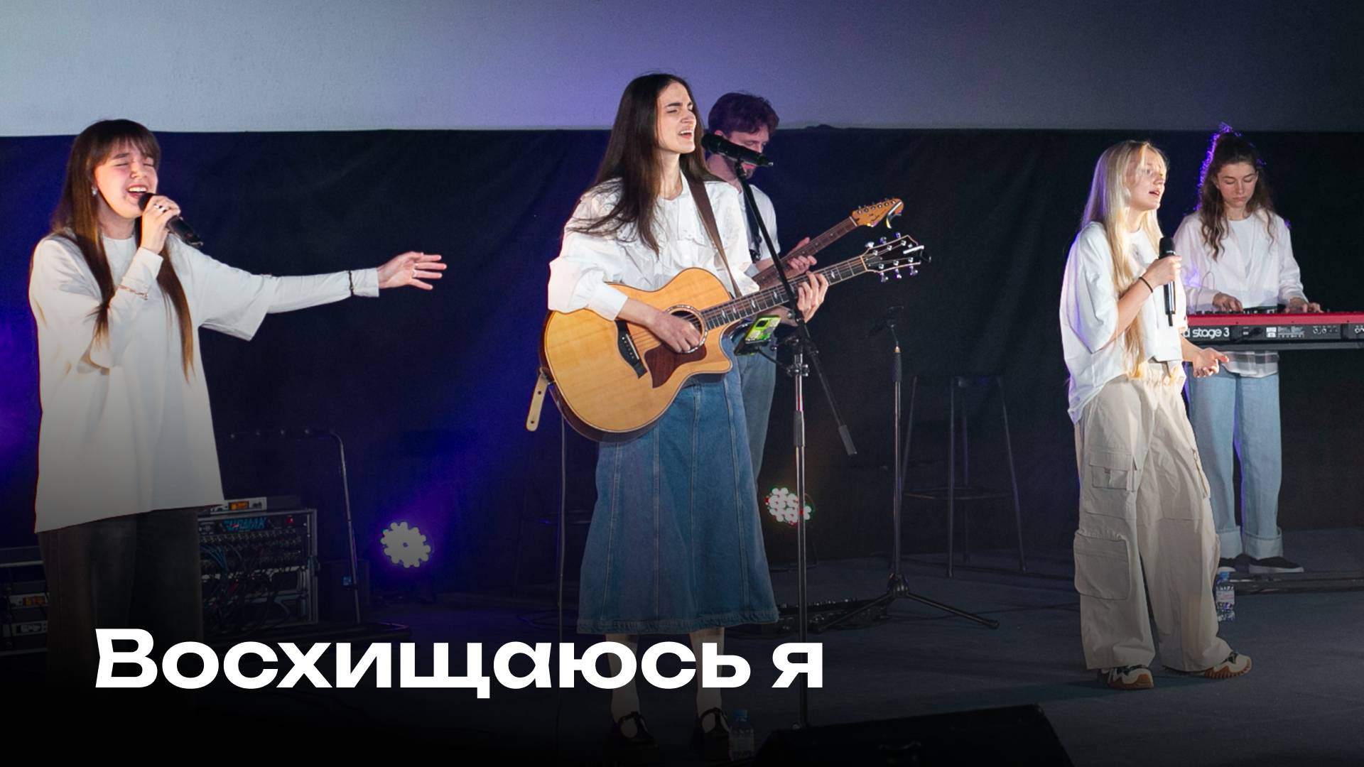 Восхищаюсь я | Церковь Завета Music