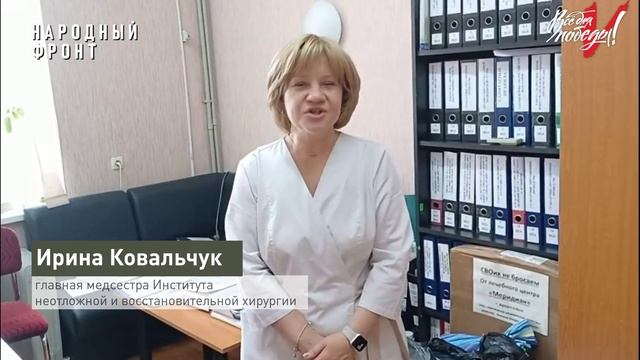 Спасибо за дроны и от госпиталя