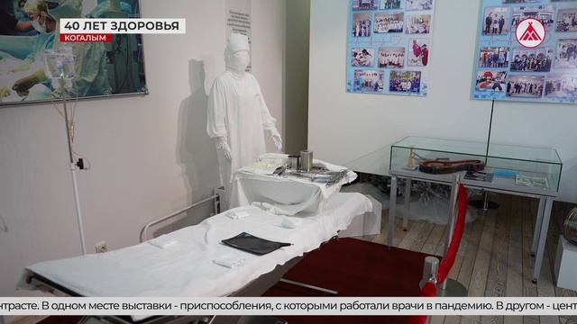 05_06_2025 В МВЦ Когалыма открылась выставка к юбилею городской больницы_20_00_(А)__Т