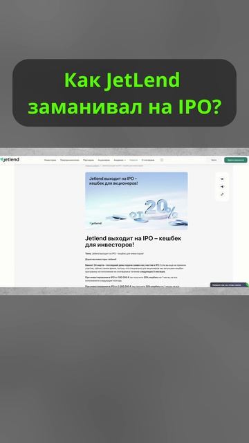 IPO JetLend. #shorts #инвестиции