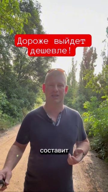 Дороже выйдет дешевле!
