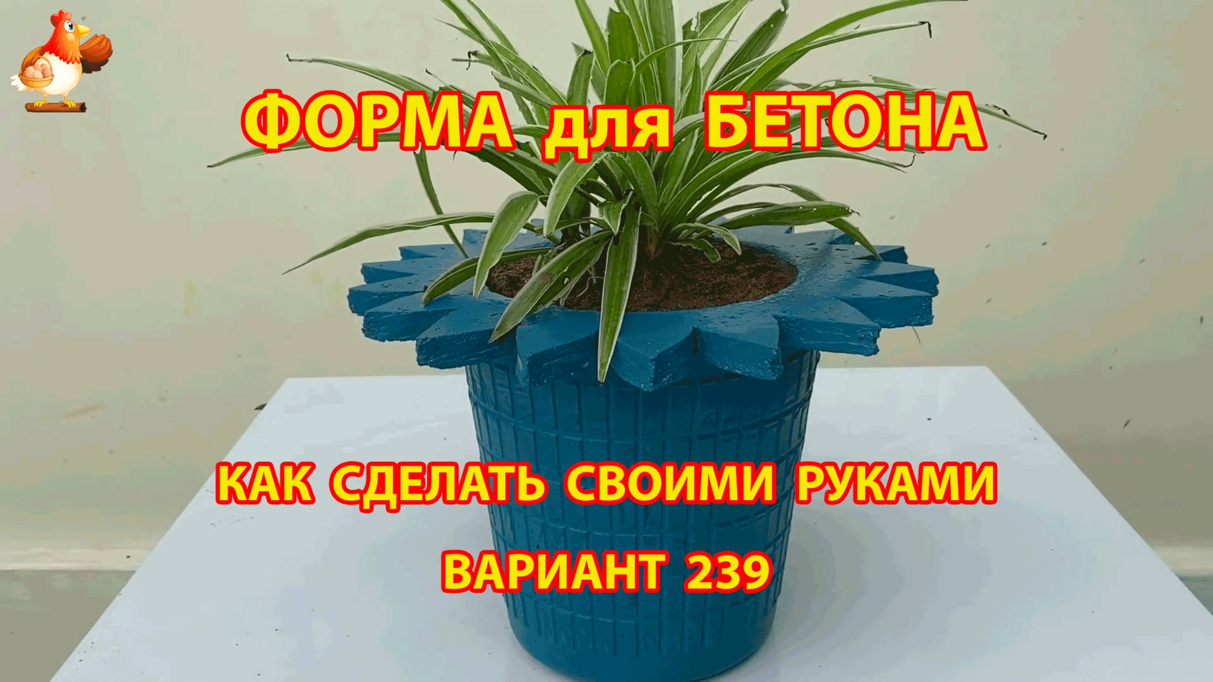Форма для бетона своими руками идеи для дачи и сада вариант (239)