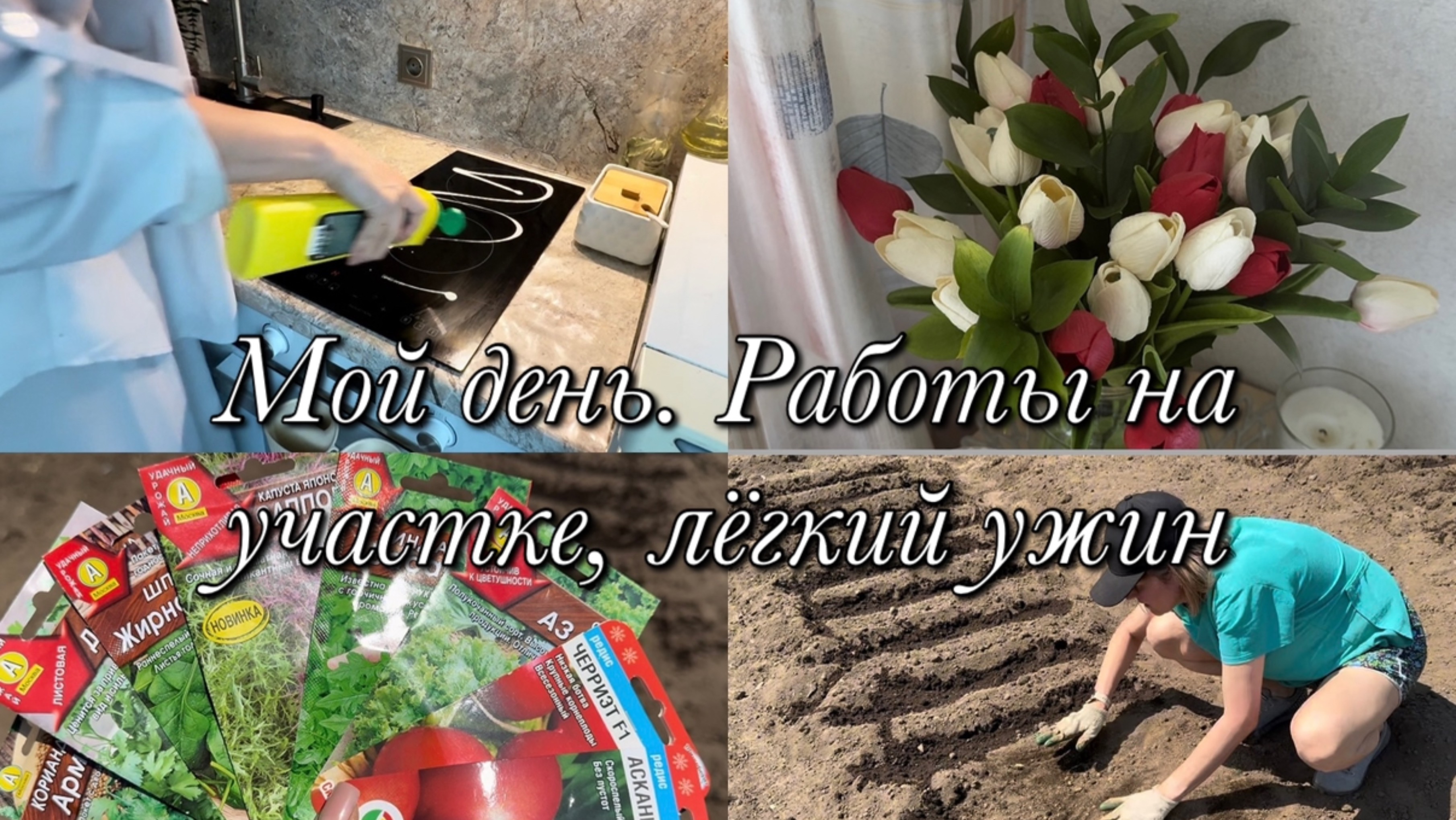 Мой день☀️Работы на участке🏡Лёгкий ужин🐠🥗