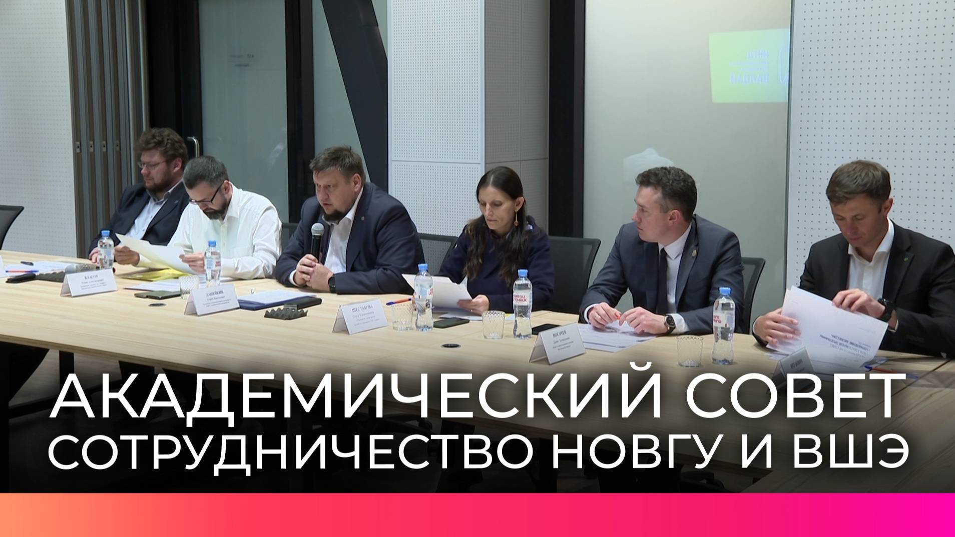 На Академическом совете в ИНТЦ «Валдай» обсудили образовательную программу НовГУ и «ВШЭ»