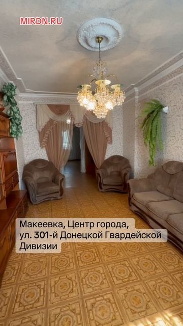 4-х комнатная квартира, сталинка. Очень просторная и уютная. Макеевка, Центр города