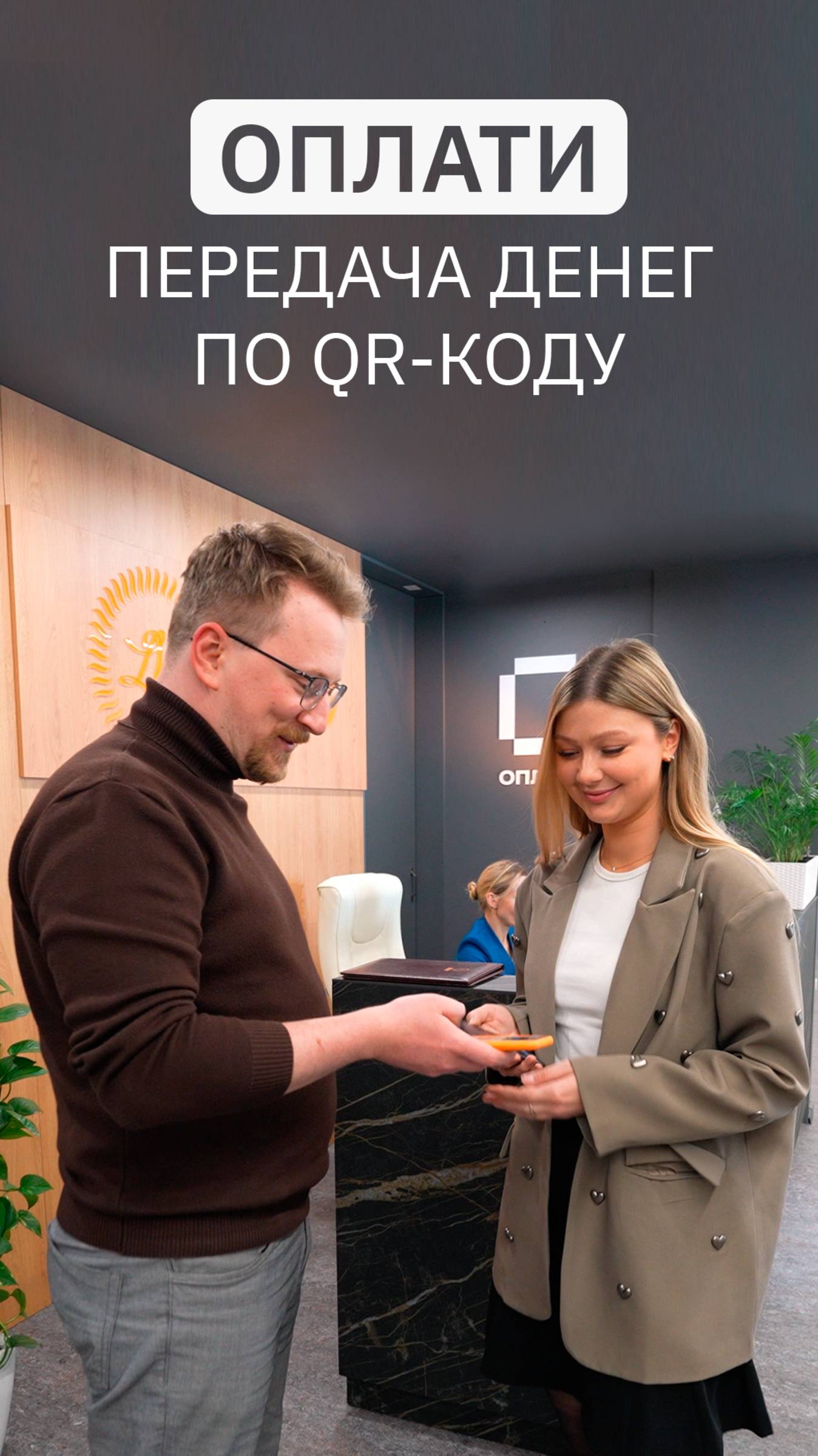 Передача денег по QR-коду через Оплати. ИНСТРУКЦИЯ #oplatiby #оплати