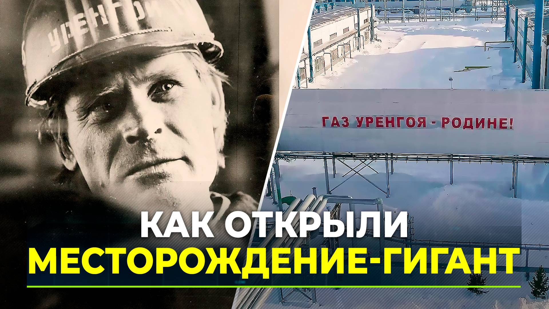 В этом году – 59 лет со дня легендарной даты