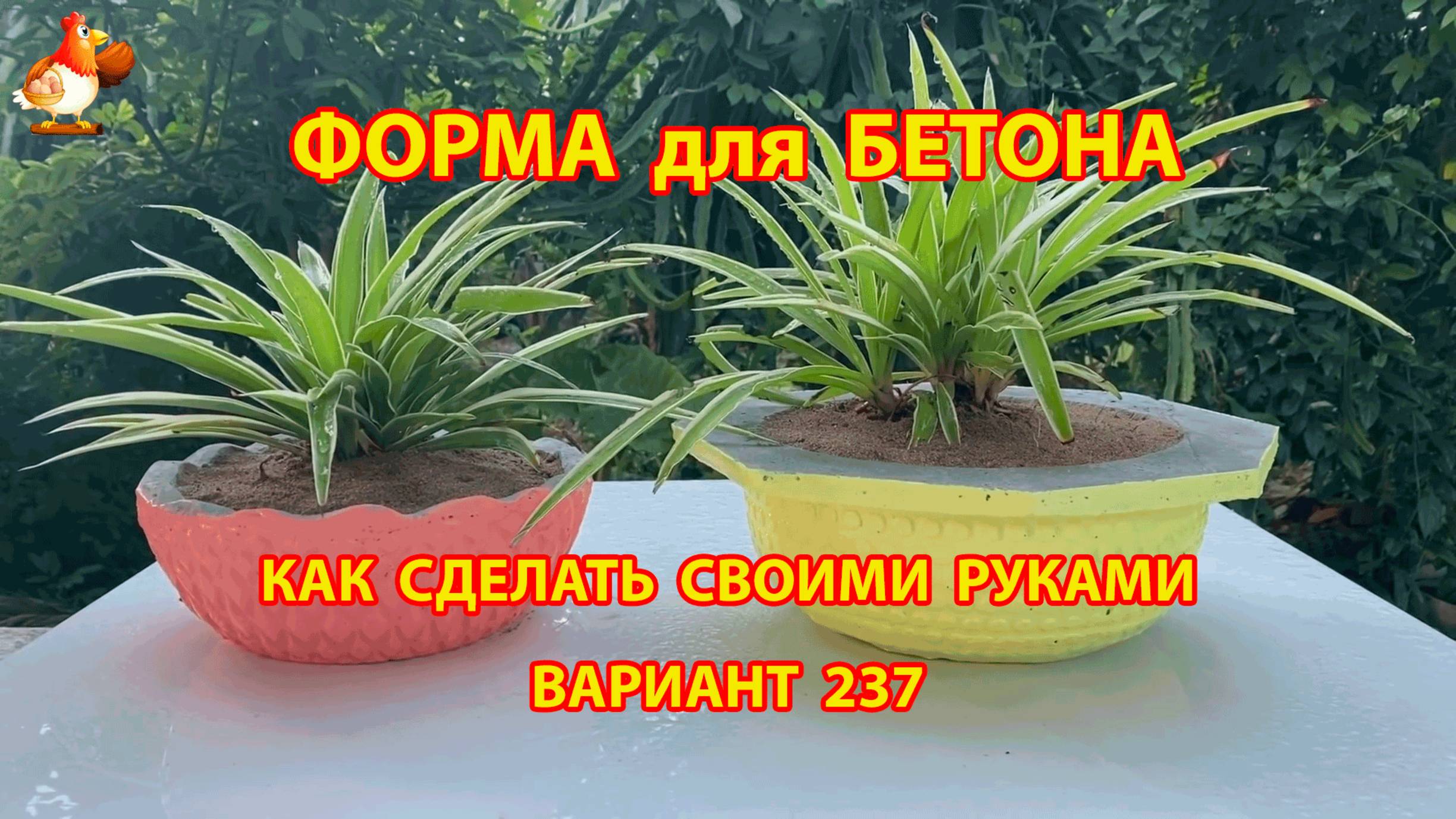 Форма для бетона своими руками идеи для дачи и сада вариант (237)