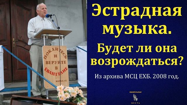 Музыка в Церкви ❤️ Проповедь МСЦ ЕХБ