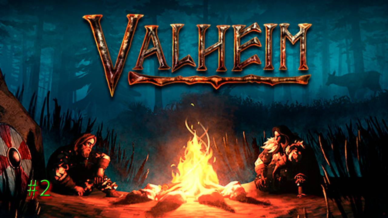 VALHEIM🔴ДАВНЫМ ДАВНО † УЖЕ И ЗАБЫЛ ЧЕ К ЧЕМУ))