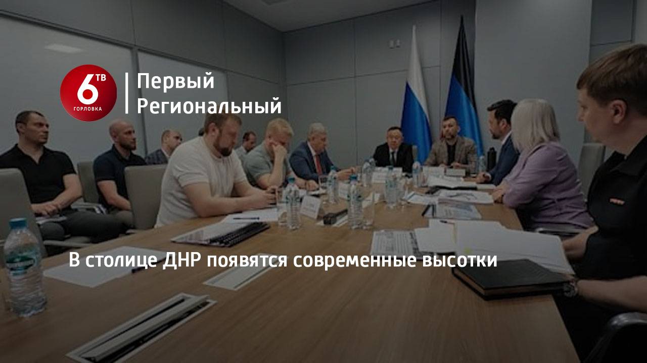 В столице ДНР появятся современные высотки