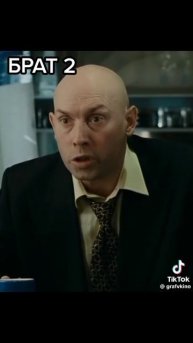 Брат 2