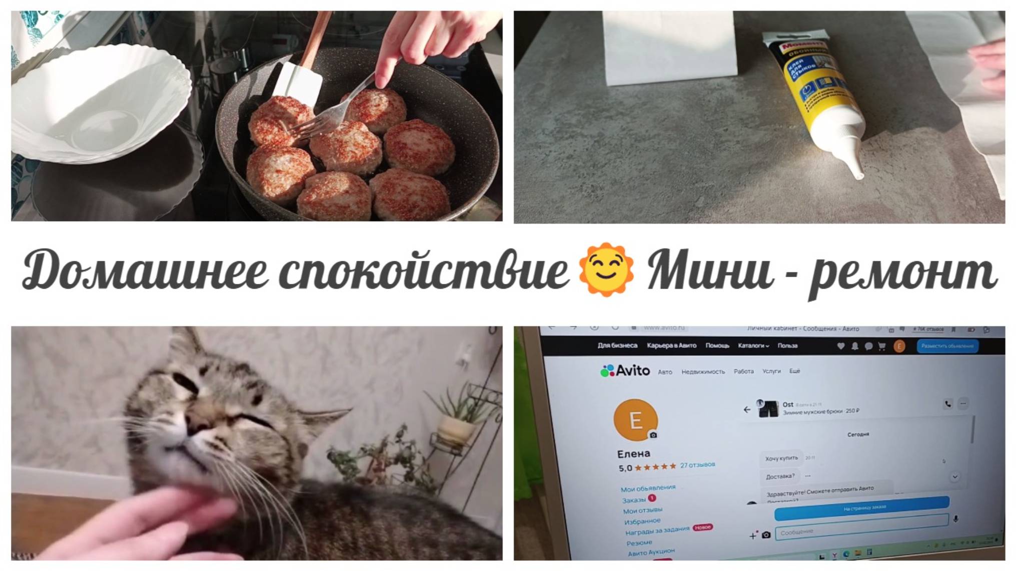Главней всего погода в доме🌞 Приёмы расхламления👌Авито заказ