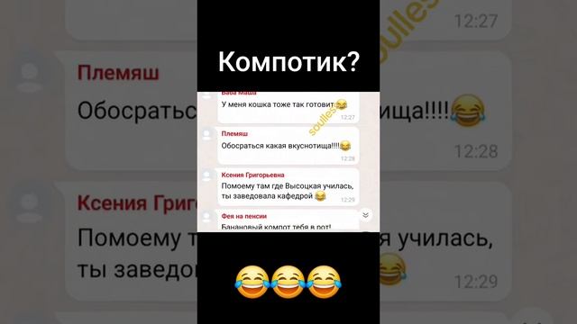 Чем занимаешься?
Компот варю!.. 🤣