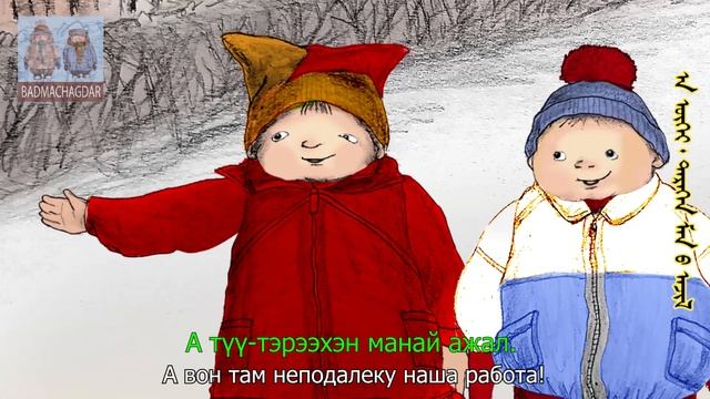 11 серия. 11 анги. Һургуулиин болохобди. Хотим в школу.