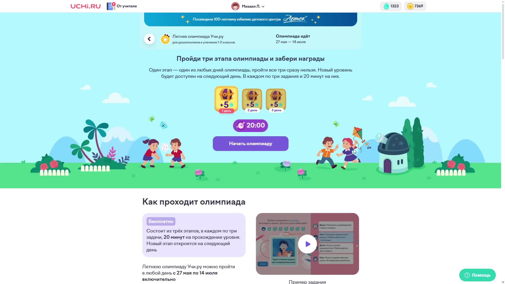 ЛЕТНЯЯ ОЛИМПИАДА УчиРу / Разбор заданий - Этап 1 / Май 2025