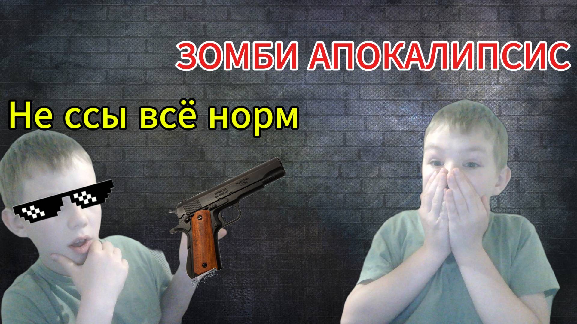 ЗОМБИ АПОКАЛИПСИС 1 СЕРИЯ