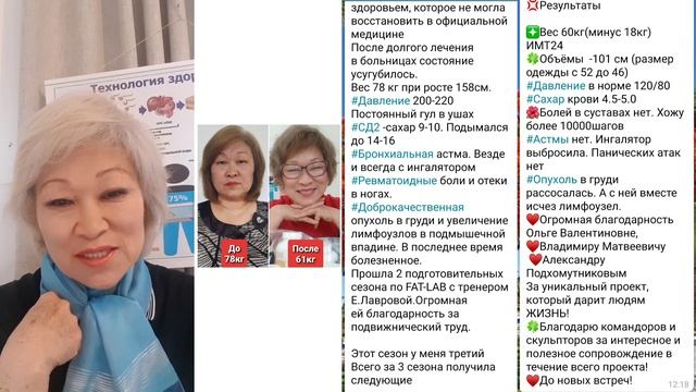 Результат по здоровью