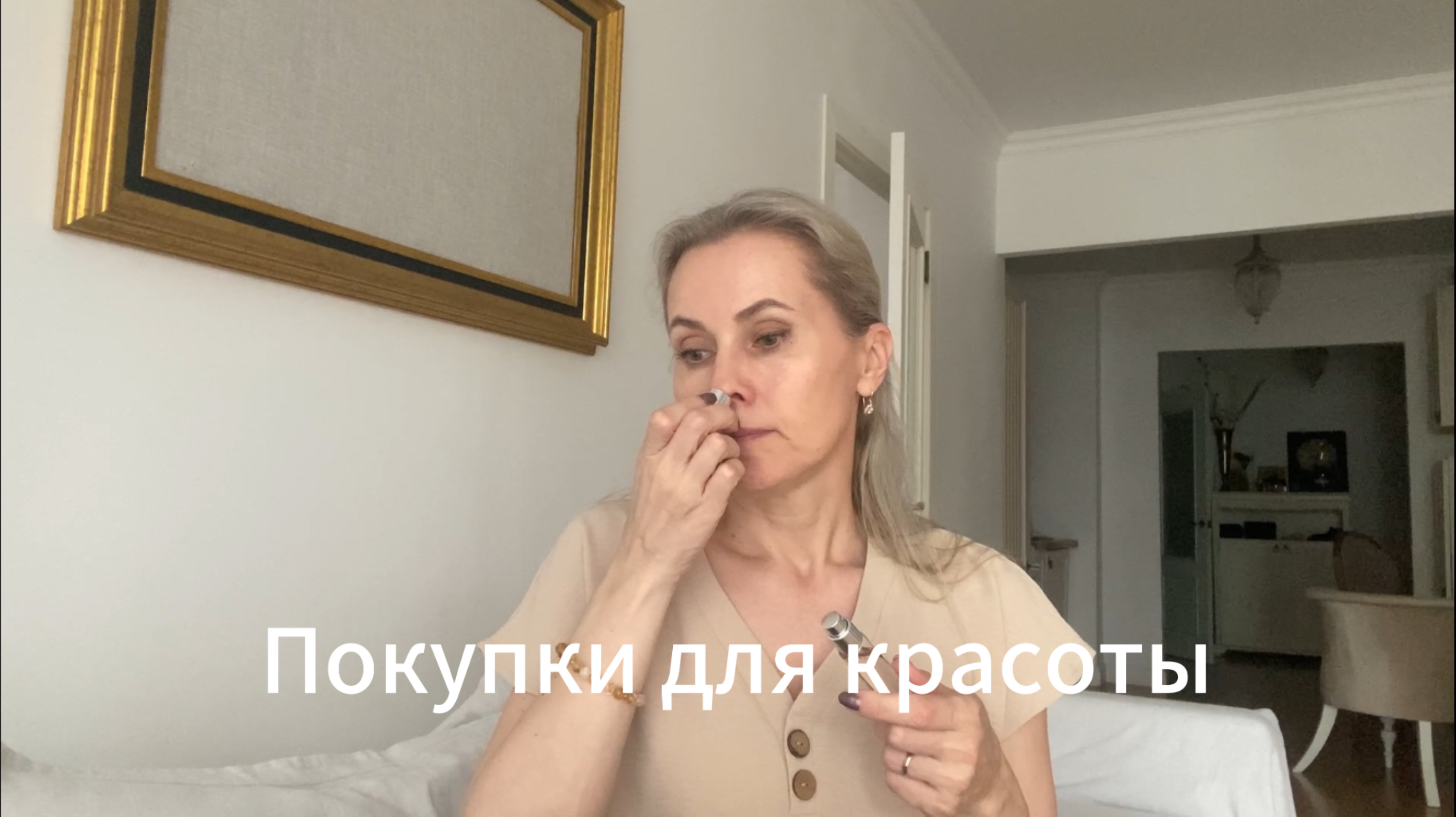 ПОКУПКИ ДЛЯ МОЛОДОСТИ И КРАСОТЫ