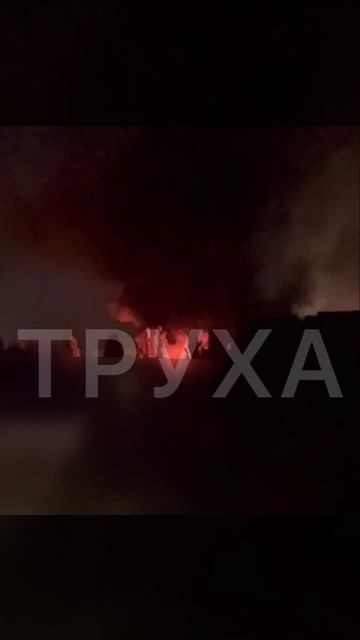 Ещё кадры одного из пожаров в Киеве. На фоне звук пролёта "Герани" !!!