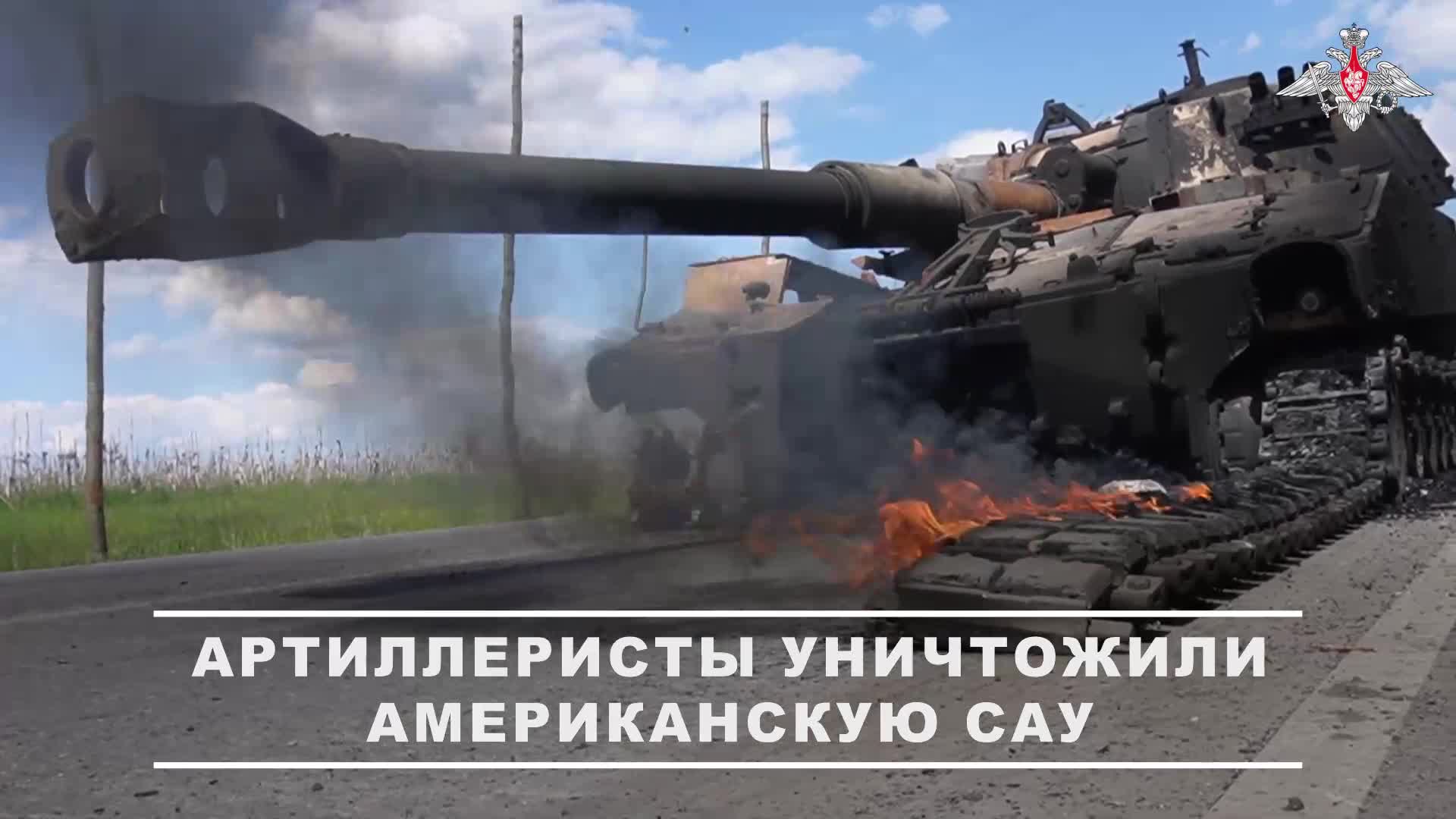 🔥 Военнослужащие группировки «Север» показали подбитую американскую САУ M109 Paladin.