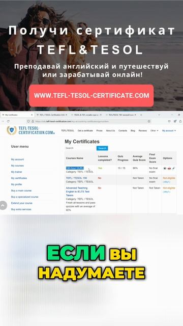 Сертификация TEFL/TESOL: лучшие онлайн-курсы