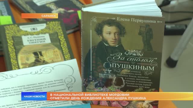 В национальной библиотеке отметили День рождения Александра Пушкина