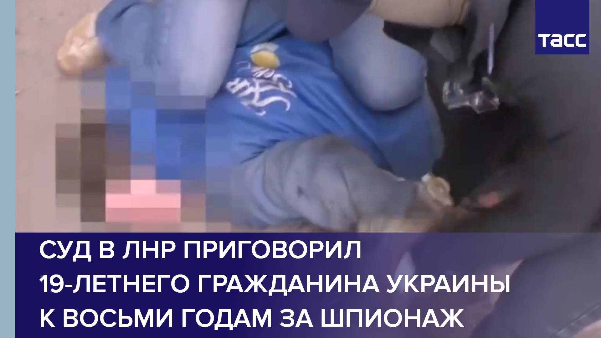 Суд в ЛНР приговорил 19-летнего гражданина Украины к восьми годам за шпионаж