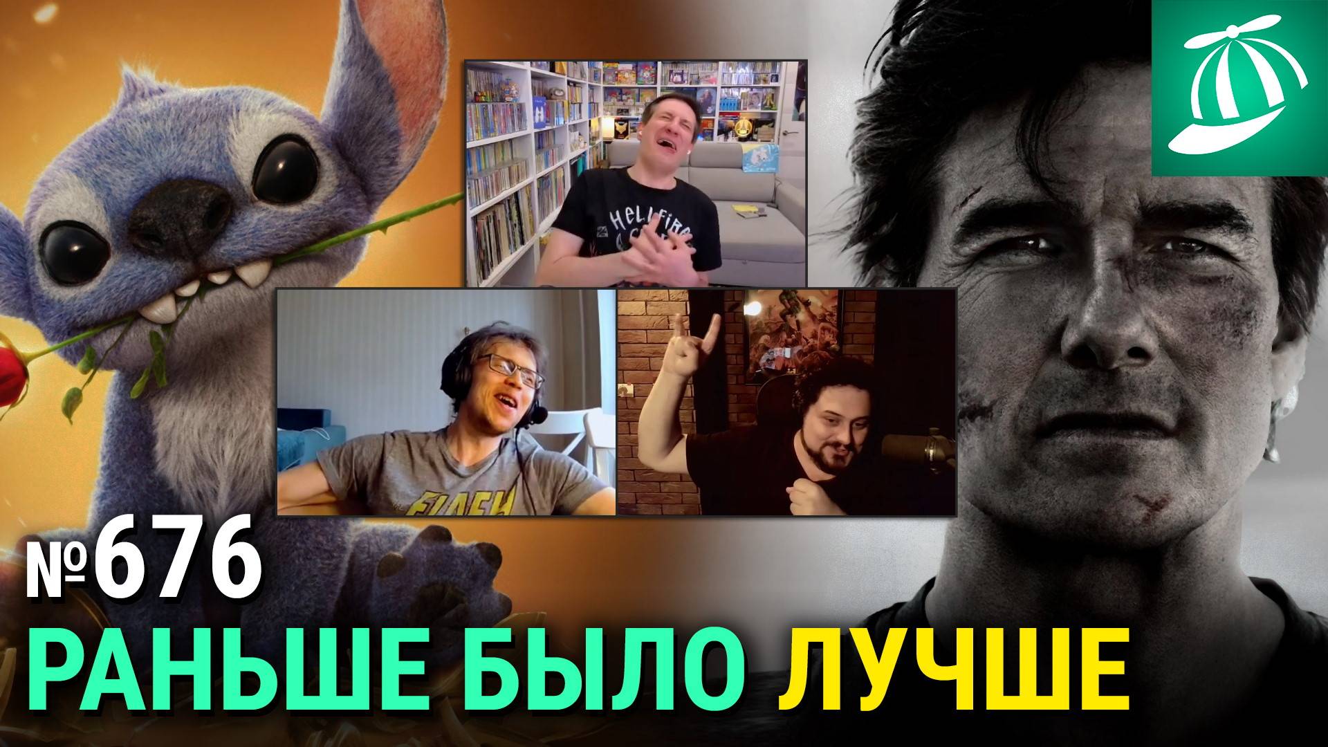 Финальная «Миссия невыполнима», «Лило и Стич», принцесса Зельда с сюрпризом, «Тудум 2025»