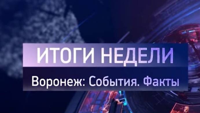 Итоги недели на 07.06.25