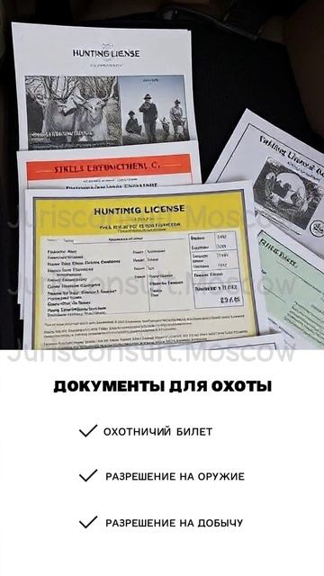 ПРАВИЛА ОХОТЫ