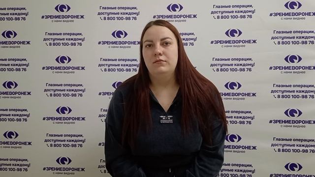 Отзыв о лазерной коррекции зрения в клинике "Зрение Воронеж", 88001009876