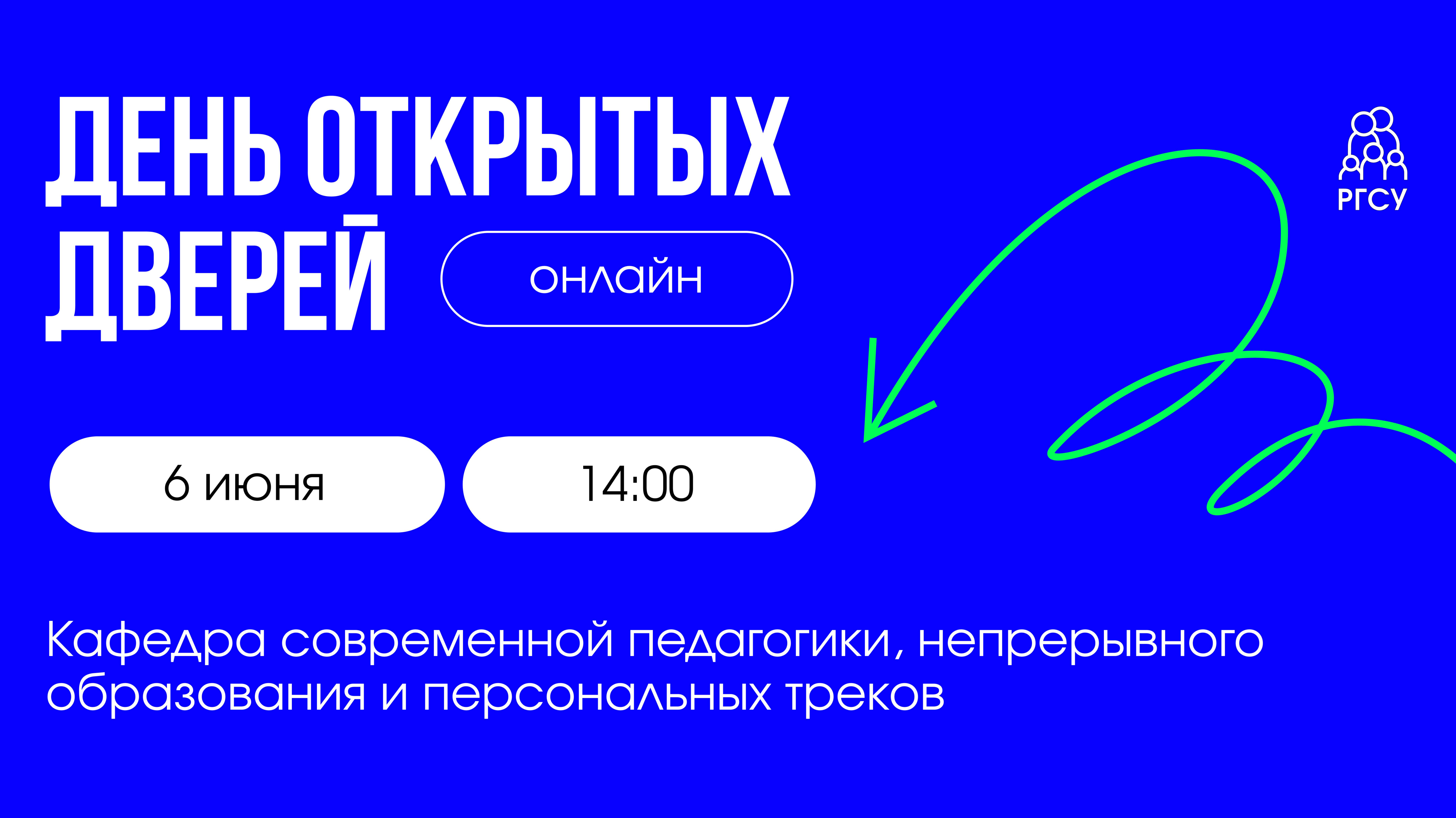 День открытых дверей | КСПНОиПТ