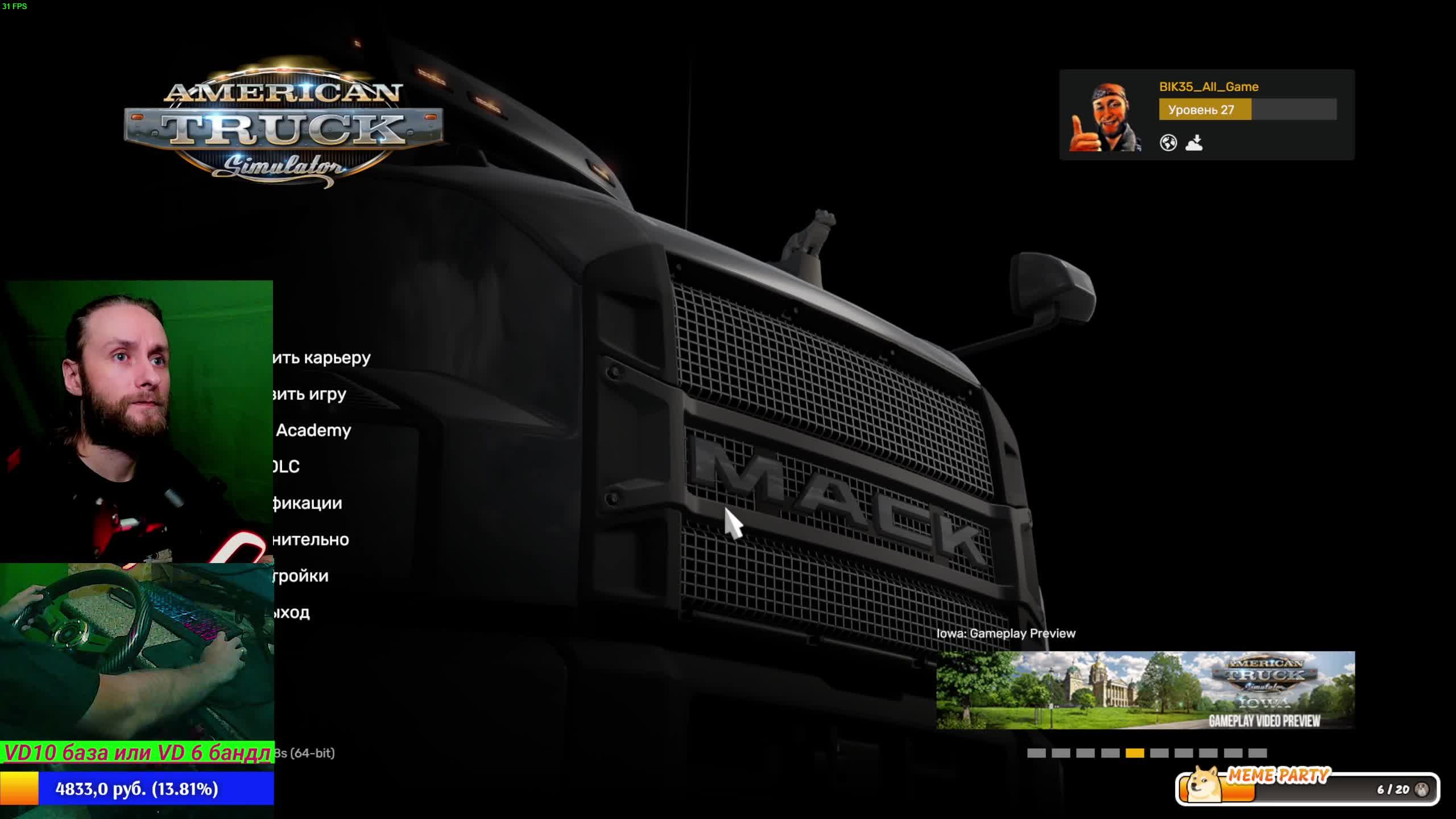 СТРИМ | Пятница по этому катим на руле PXN V10PRO | American Truck Simulator