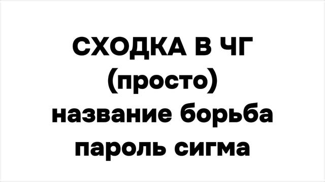 Сходкааа!!!