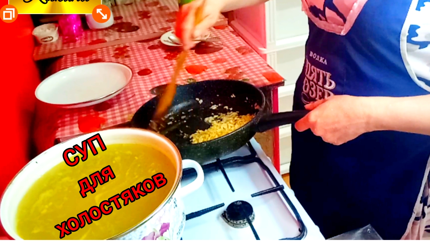 Влог.Готовлю суп для холостяков.🍽️