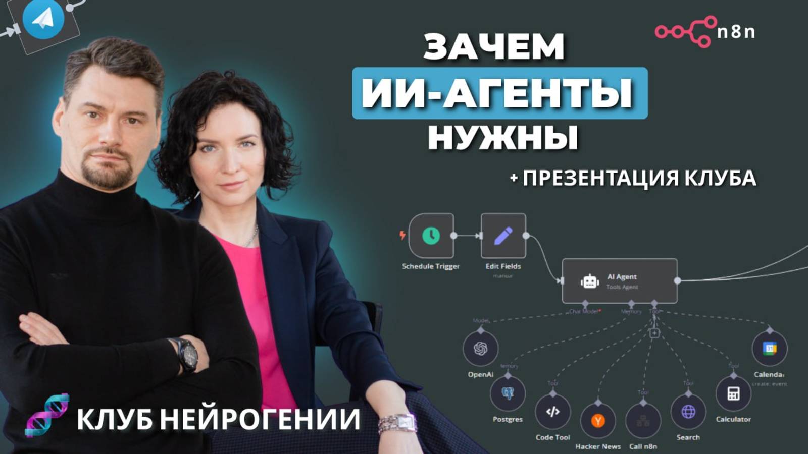 Презентация Клуба НейрогенИИ. Если ты не научишься использовать ИИ — ты останешься без работы.