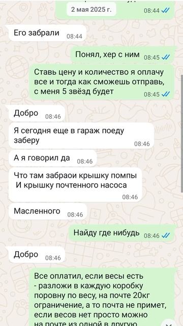 Видео для Авито, диалог из Вацап по деталям